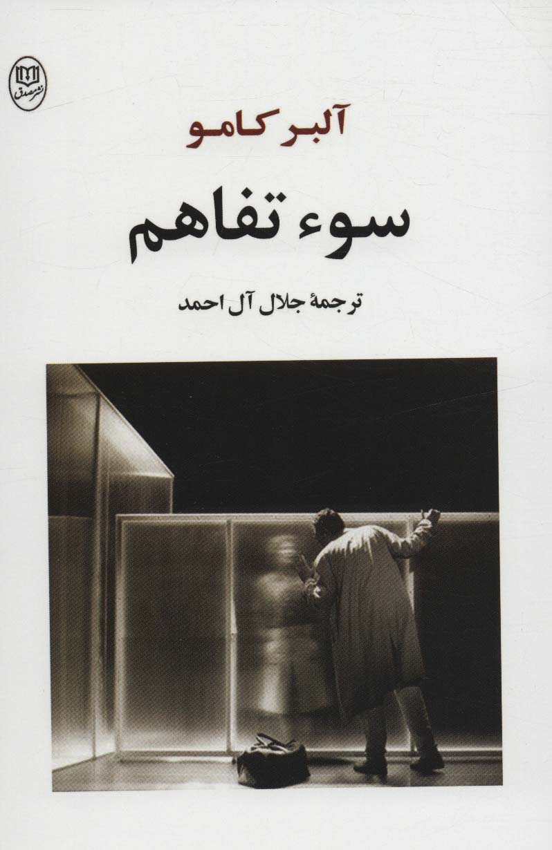 سوء تفاهم - ناشربوک | خرید آنلاین کتاب