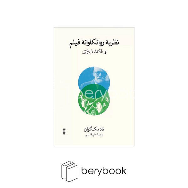 نشر نو / نظریه روانکاوانه ی فیلم