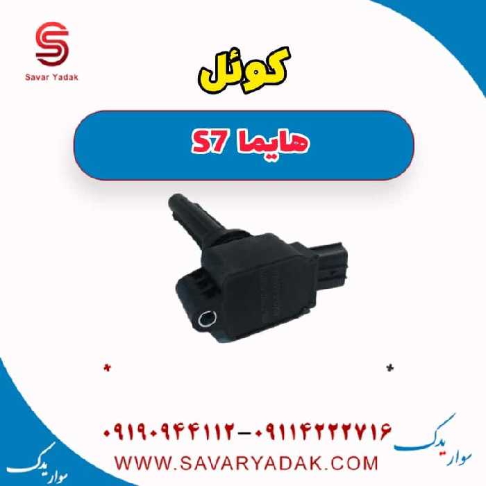 کوئل هایما S7