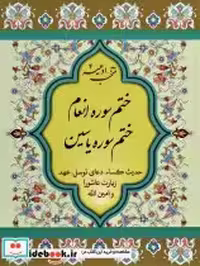قیمت و خرید کتاب منتخب ادعیه 4 نشر پیام بهاران | ایده بوک