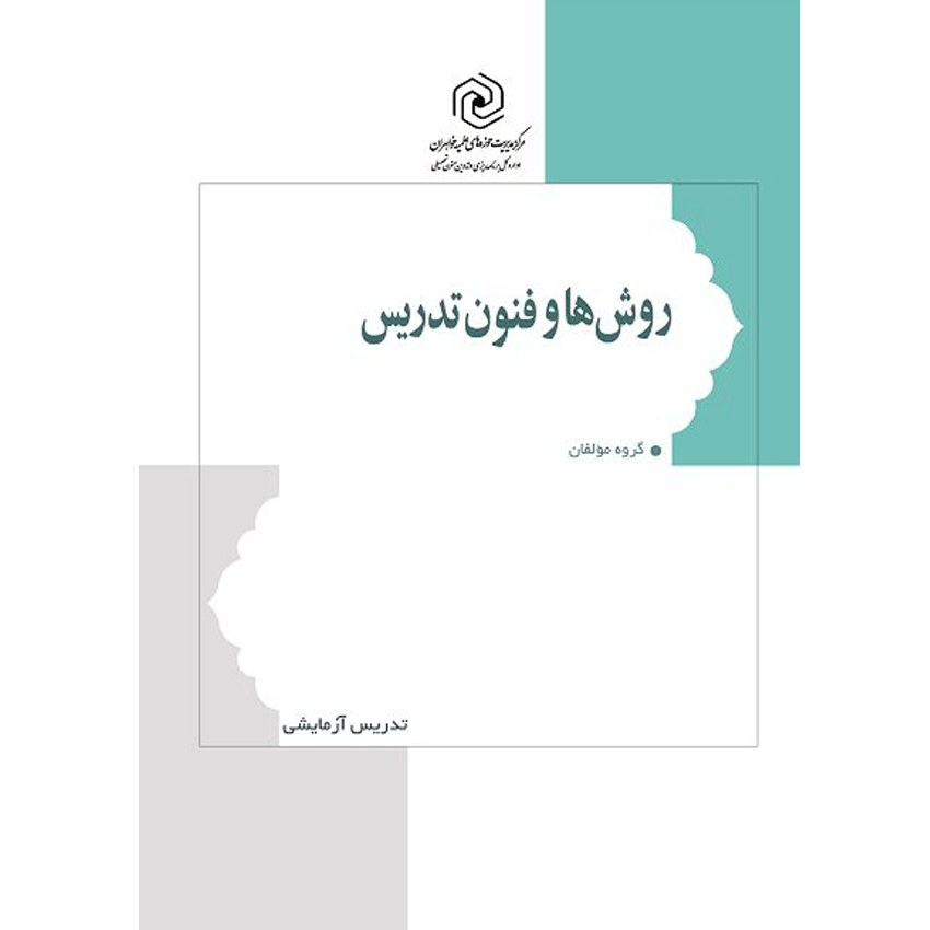 روش ها و فنون تدریس