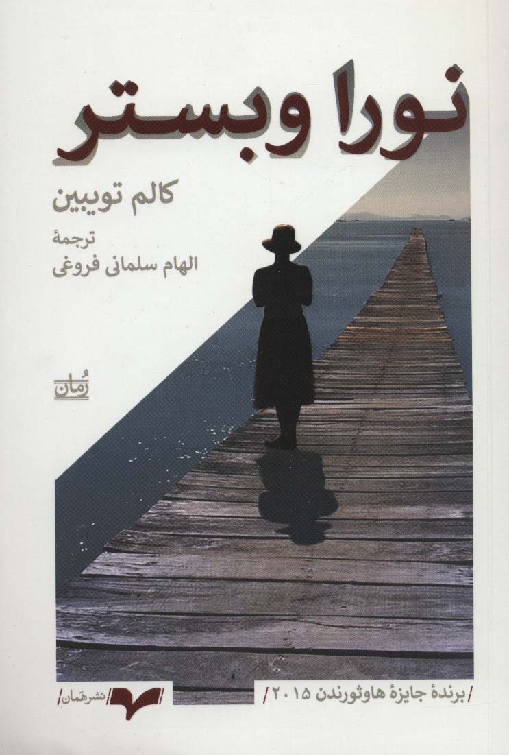 نورا وبستر - ناشربوک | خرید آنلاین کتاب