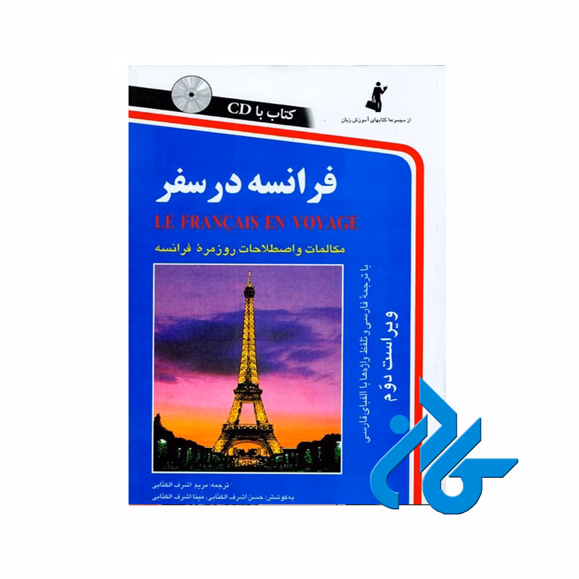 فرانسه در سفر خرید از فروشگاه کتاب کادن تا 50% تخفیف خرید کتاب فرانسه