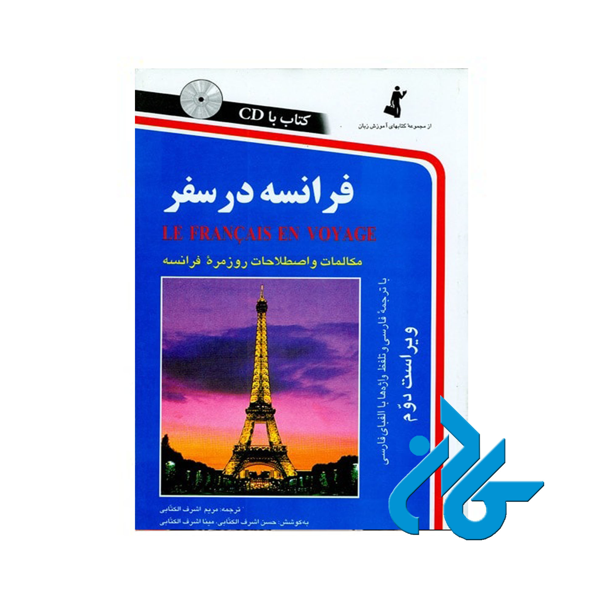 فرانسه در سفر خرید از فروشگاه کتاب کادن تا 50% تخفیف خرید کتاب فرانسه