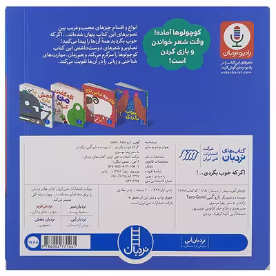کتاب اگر که خوب بگردی اثر تاروگمی نشر نردبان 
