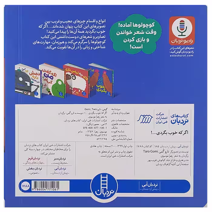 کتاب اگر که خوب بگردی اثر تاروگمی نشر نردبان 