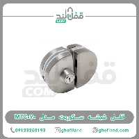 قفل شیشه سکوریت مدل MTC070 - فروشگاه اینترنتی قفل لند
