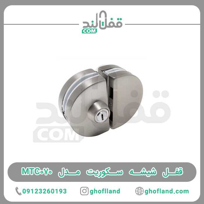 قفل شیشه سکوریت مدل MTC070 - فروشگاه اینترنتی قفل لند