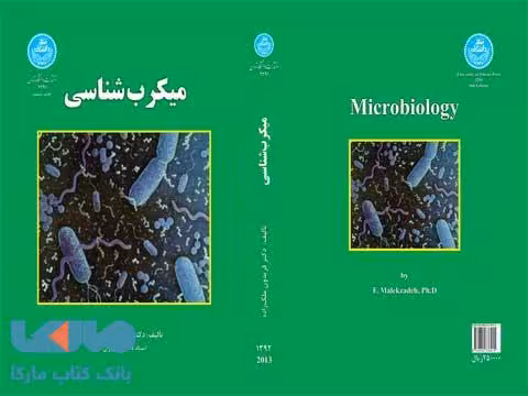 میکرب شناسی نشر دانشگاه تهران