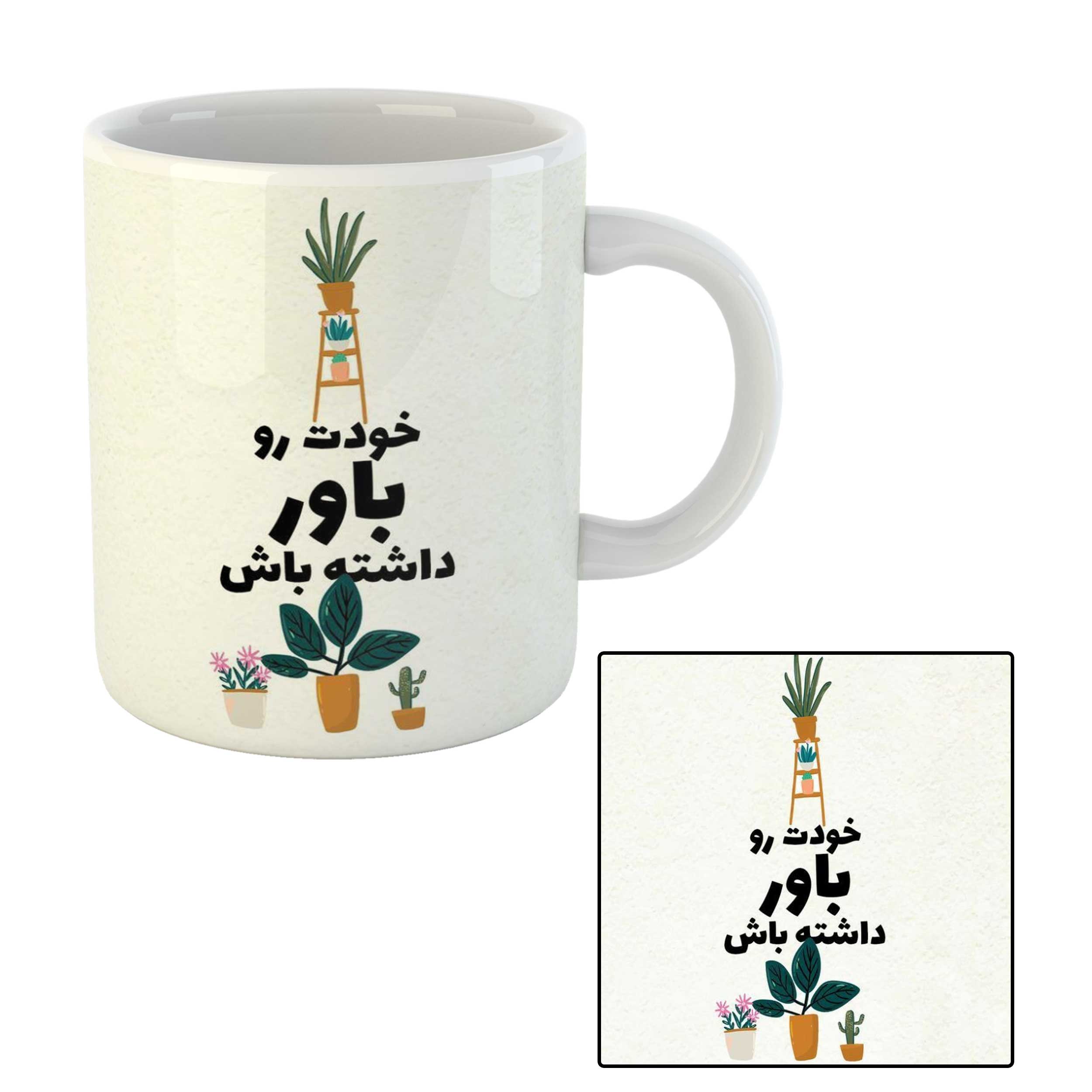 ماگ مدل انگیزشی خودباوری کد MU-240 به همراه زیر لیوانی