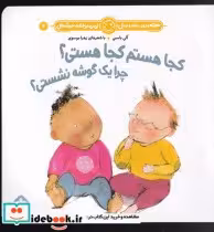 قیمت و خرید کتاب کجا هستم کجا هستی؟ اثر آلی باسبی | ایده بوک