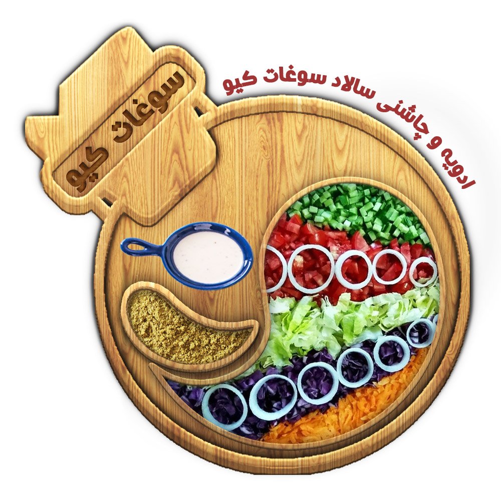ادویه و چاشنی سالاد (100گرم) سوغات کیو