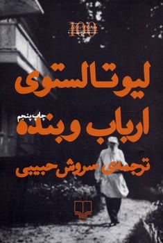 ارباب و بنده - کتابفروشی کوچه کتاب