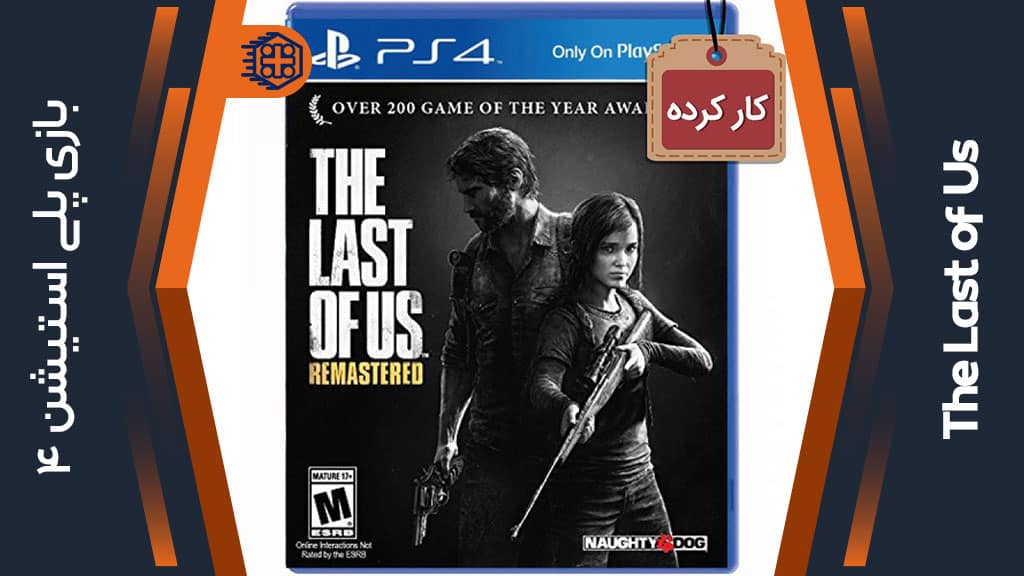 دیسک بازی The Last of Us Remastered کارکرده – مخصوص PS4