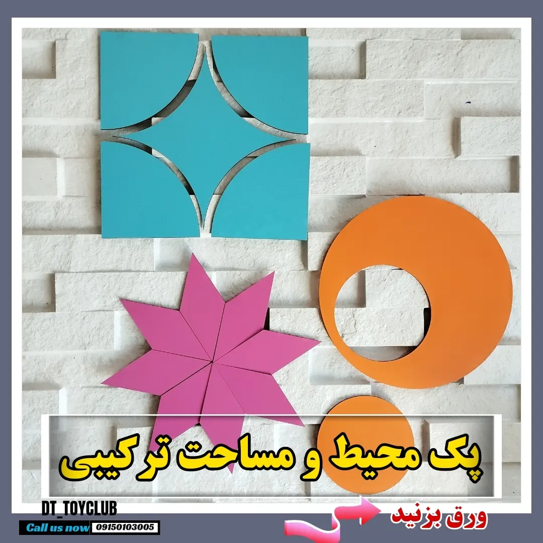 پک محیط و مساحت ترکیبی