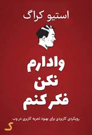 خلاصه کتاب وادارم نکن فکر کنم