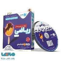 DVD دی وی دی آموزش مفهومی ریاضی هشتم رهپویان دانش و اندیشه