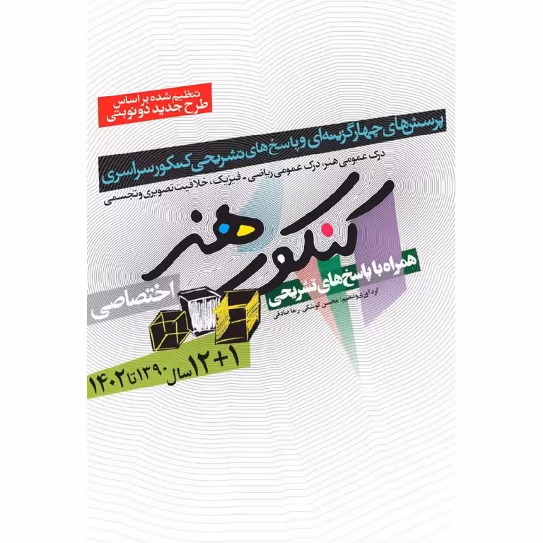 کنکور هنر اختصاصی شباهنگ