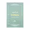 کتاب عاشقانه ها اثر نادر نادر پور نشر نگاه