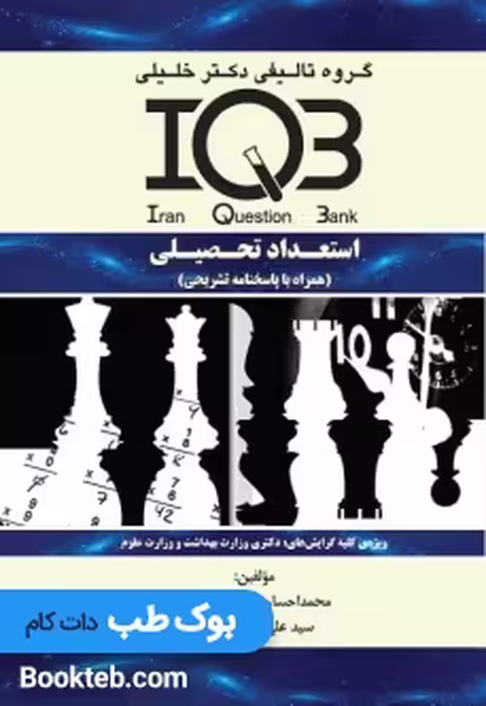 IQB استعداد تحصیلی
