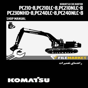 راهنمای تعميرات بیل مکانیکی کوماتسو مدل PC210,PC230,PC240-8