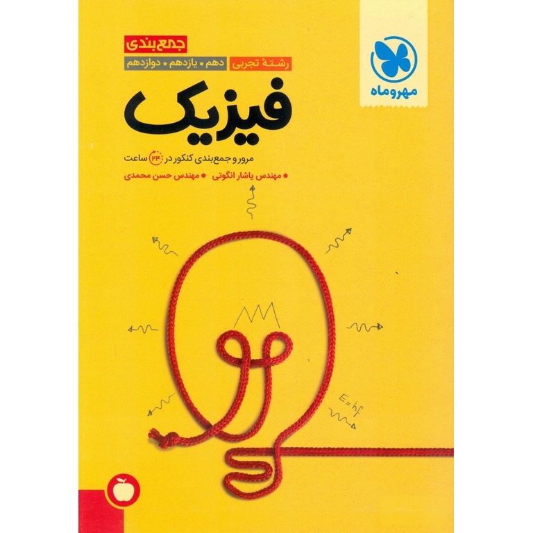 جمع بندی فیزیک تجربی مهروماه