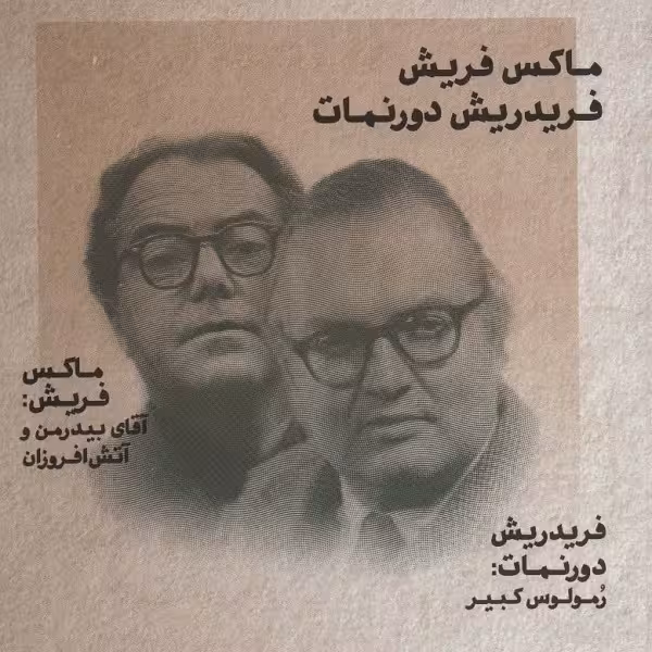 طنزآوران جهان نمایش 23: آقای بیدرمن و آتش افروزان