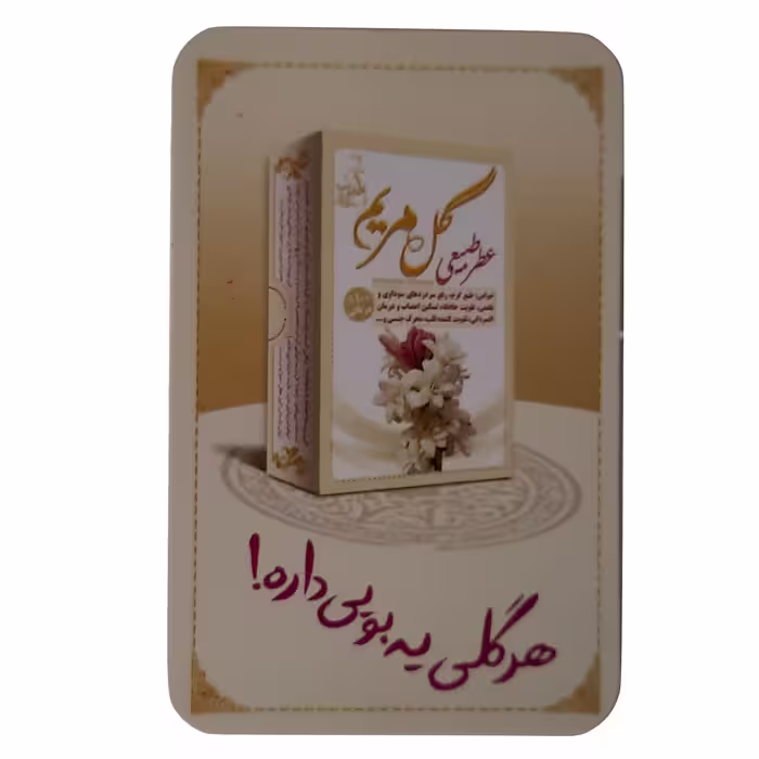 عطر جیبی طبیب مدل گل مریم حجم 4 میلی لیتر
