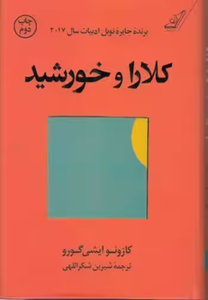 خرید کتاب کلارا و خورشید — کتابسرای طه