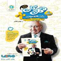گل پلاس هندسه دهم تیزهوشان گل واژه