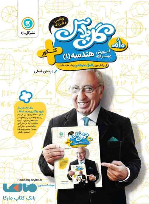 گل پلاس هندسه دهم تیزهوشان گل واژه