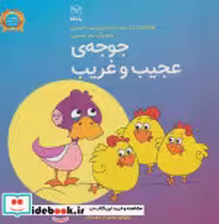 قیمت و خرید کتاب فلسفه برای کودکان 6 اثر منیره عابدی و پریسا اختیاری | ایده بوک