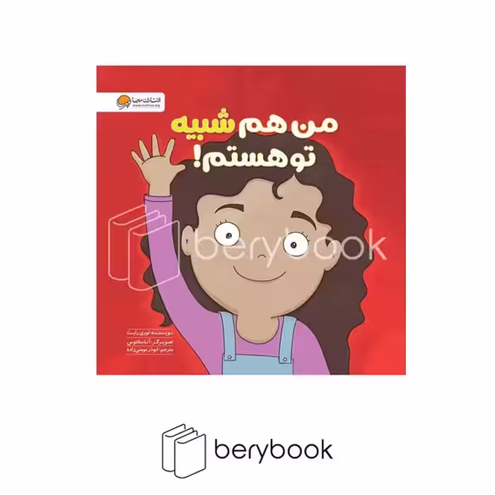 کتاب قرمز مهربان / خشتی / مهرسا