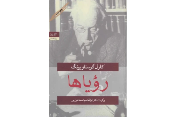 کتاب رویاها - کتابخانه مجازی واتیکان