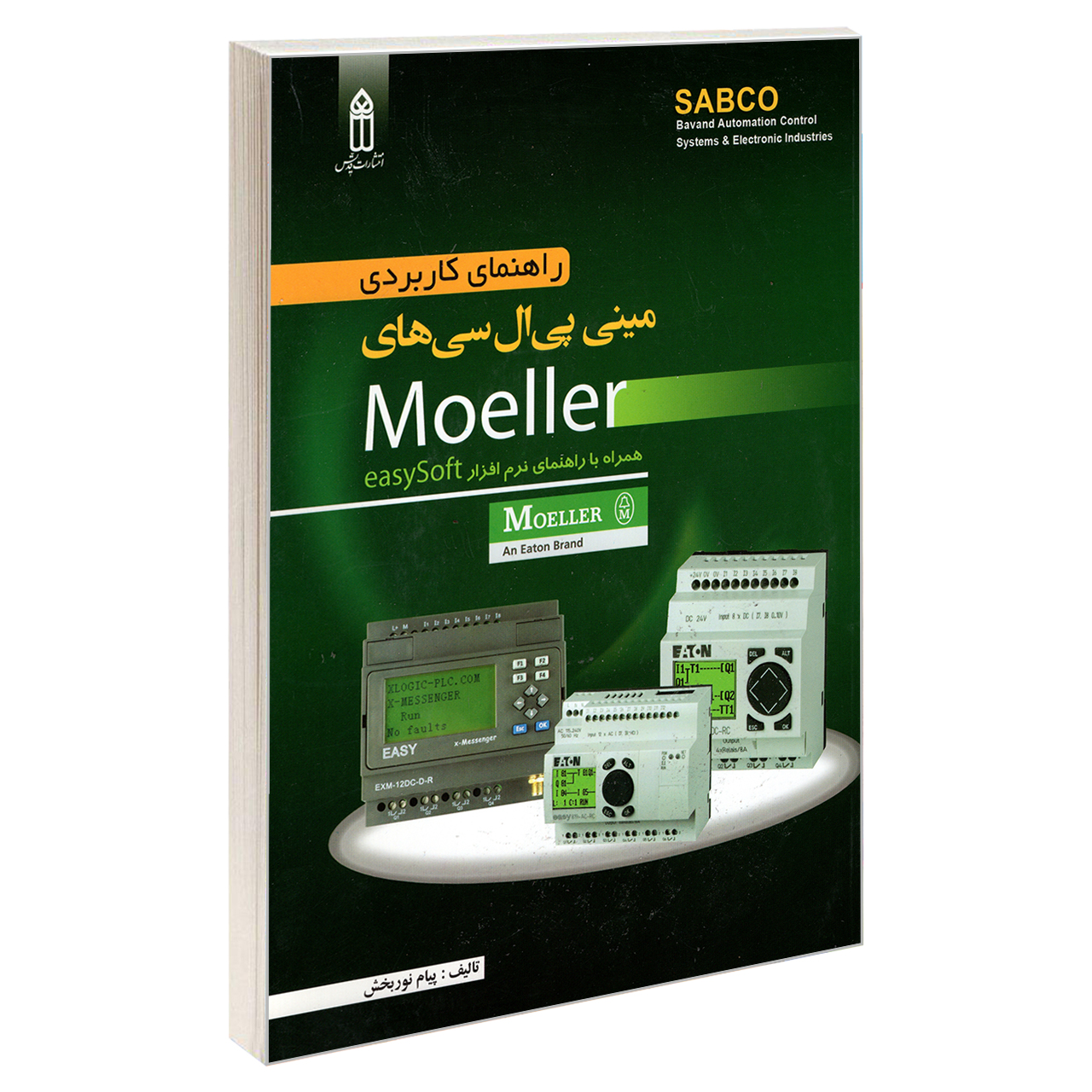 کتاب راهنمای کاربردی مینی پی ال سی های Moeller اثر پیام نوربخش انتشارات قدیس