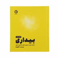 کتاب بیداری اثر  آنوشا