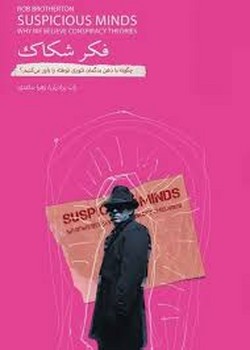 فکر شکاک | مرکز فرهنگی آبی