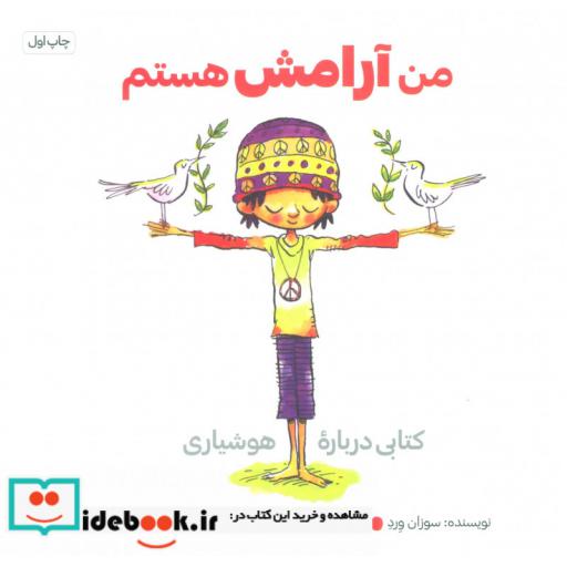 کتاب من آرامش هستم نشر صابرین