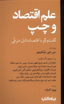 علم اقتصاد و چپ | مرکز فرهنگی آبی
