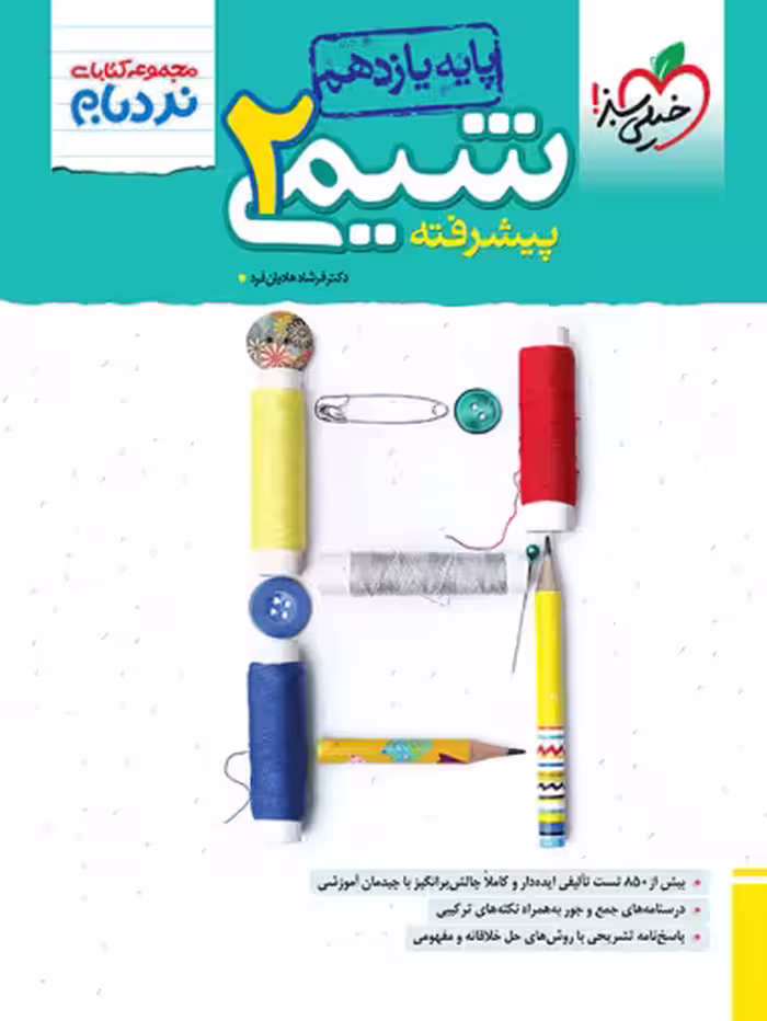 نردبام شیمی یازدهم خیلی سبز