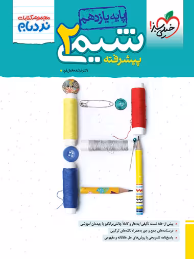 نردبام شیمی یازدهم خیلی سبز