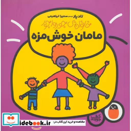 کتاب خانواده جورواجور 1