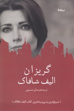 گریزان