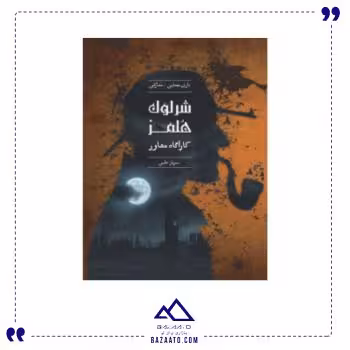 بازی شرلوک هلمز کارآگاه مشاور پرونده سرباز