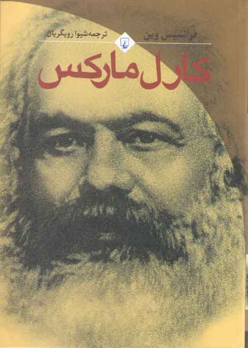 خرید کتاب کارل مارکس زندگینامه &#8212; کتابسرای طه