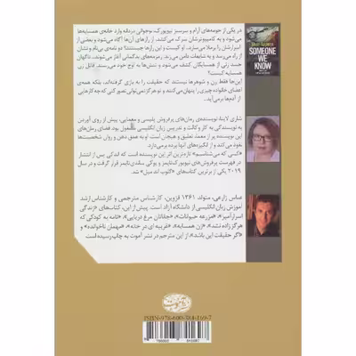 کتاب کسی که می شناسیم اثر شاری لاپنا نشر آموت 