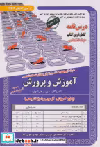 خرید کتاب نمونه آزمونهای استخدامی آموزش و پرورش حیطه اختصاصی | ایده بوک