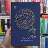 سمینار یونگ درباره ی زرتشت نیچه نشر قطره - بانک کتاب ماندگار-قیمت-خرید-کتاب-کمک-درسی-کنکور-دانشگاهی