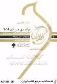 کتاب طلایی درآمدی بر ادبیات 1