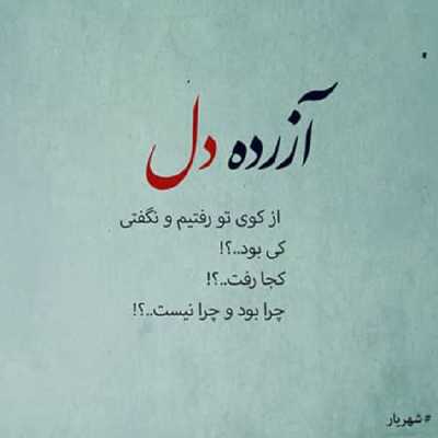 تابلو کاشی طرح شعر شهریار مدل RS 2028